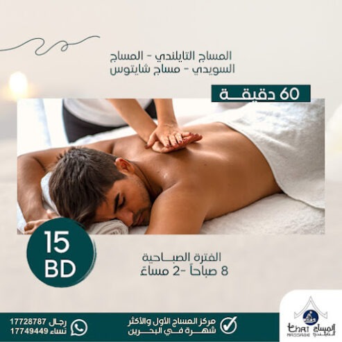 Thai Massage Bahrain