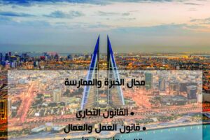 Rashid Alanezi Advocates & Legal Consultants