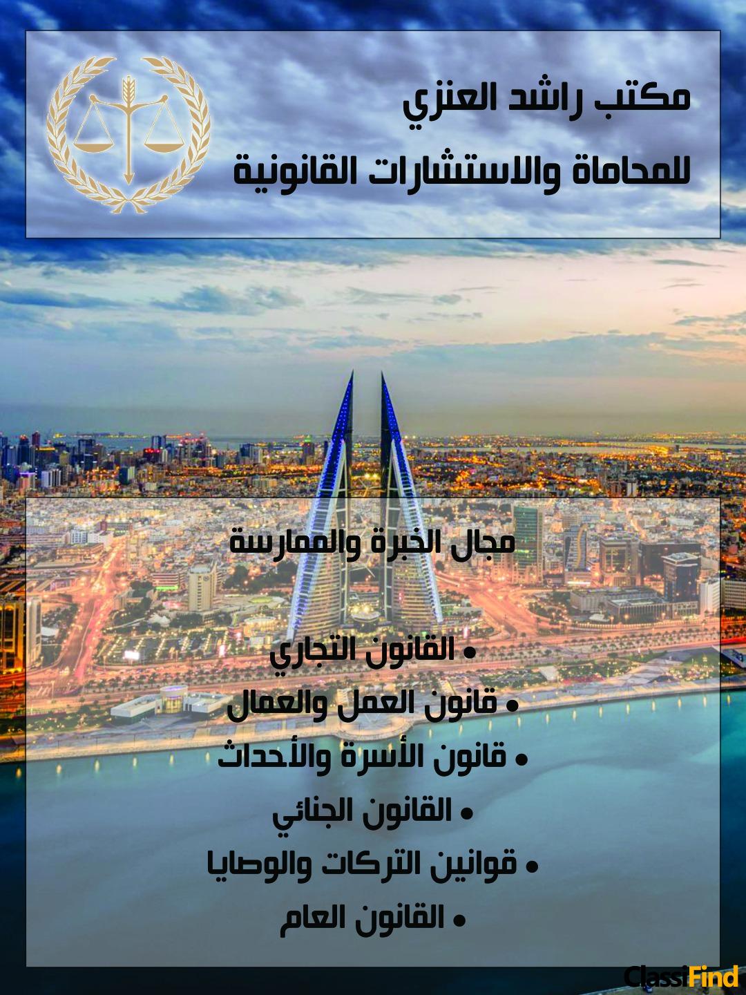 Rashid Alanezi Advocates & Legal Consultants