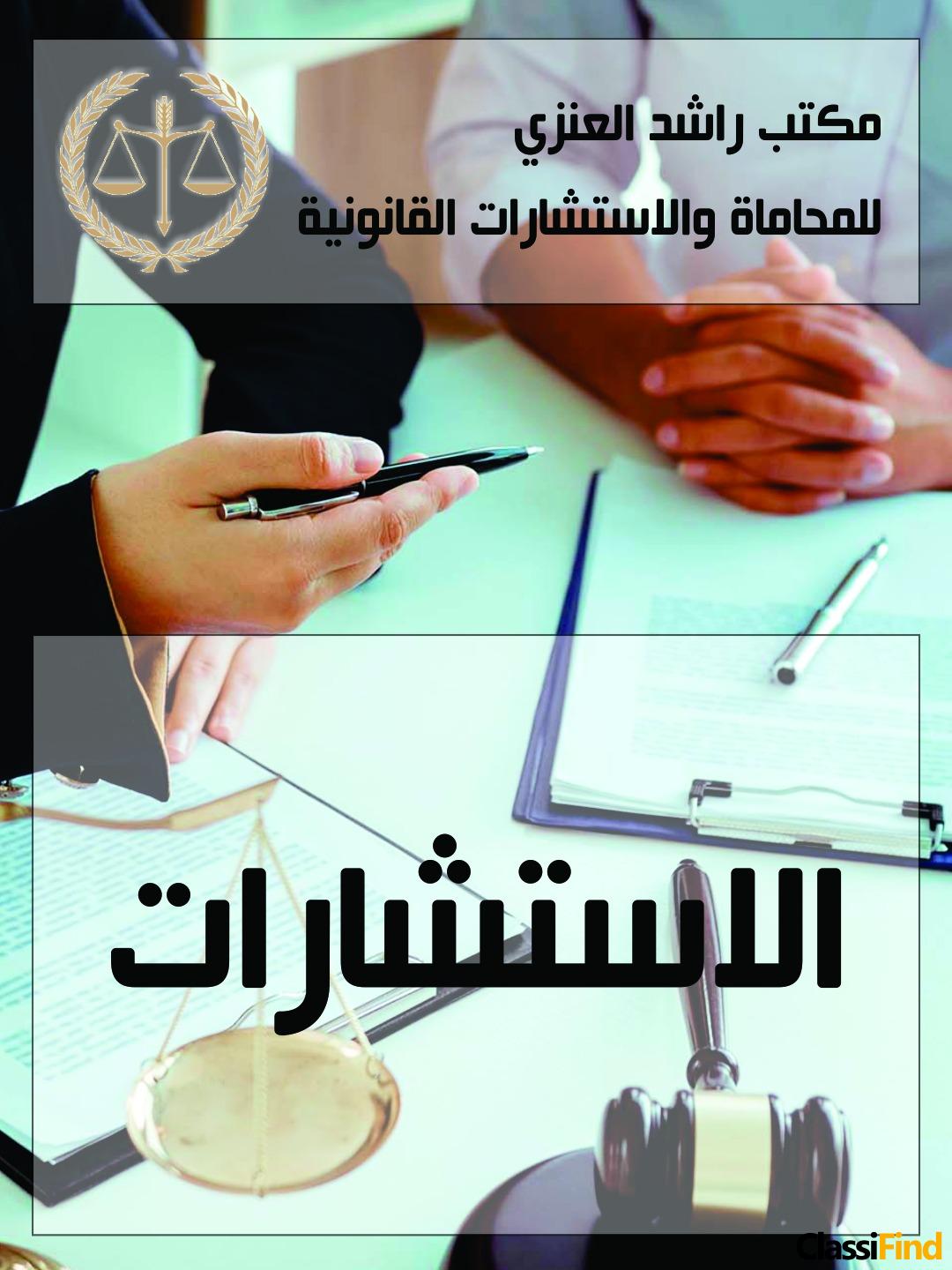 Rashid Alanezi Advocates & Legal Consultants