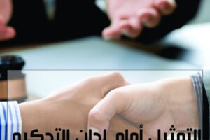 مكتب راشد العنزي للمحاماة والاستشارات القانونية