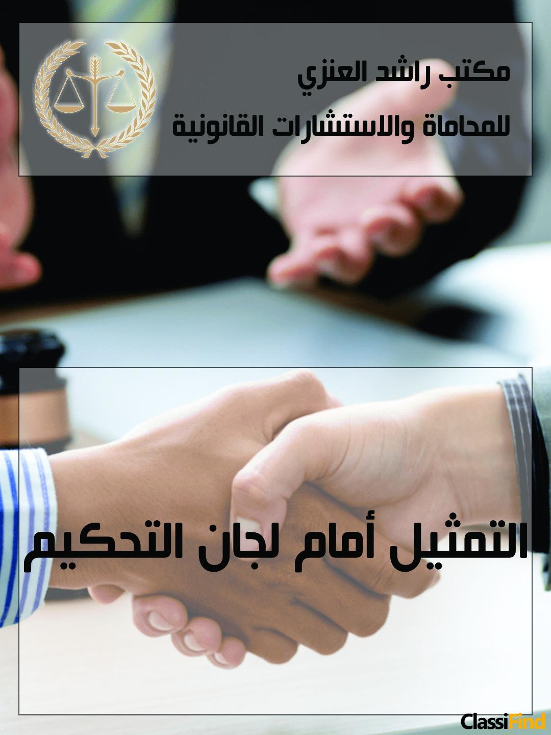 Rashid Alanezi Advocates & Legal Consultants