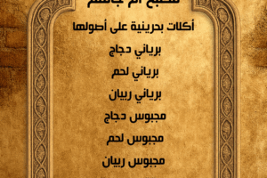 Umm Jassim’s Kitchen Authentic Bahraini Cuisine