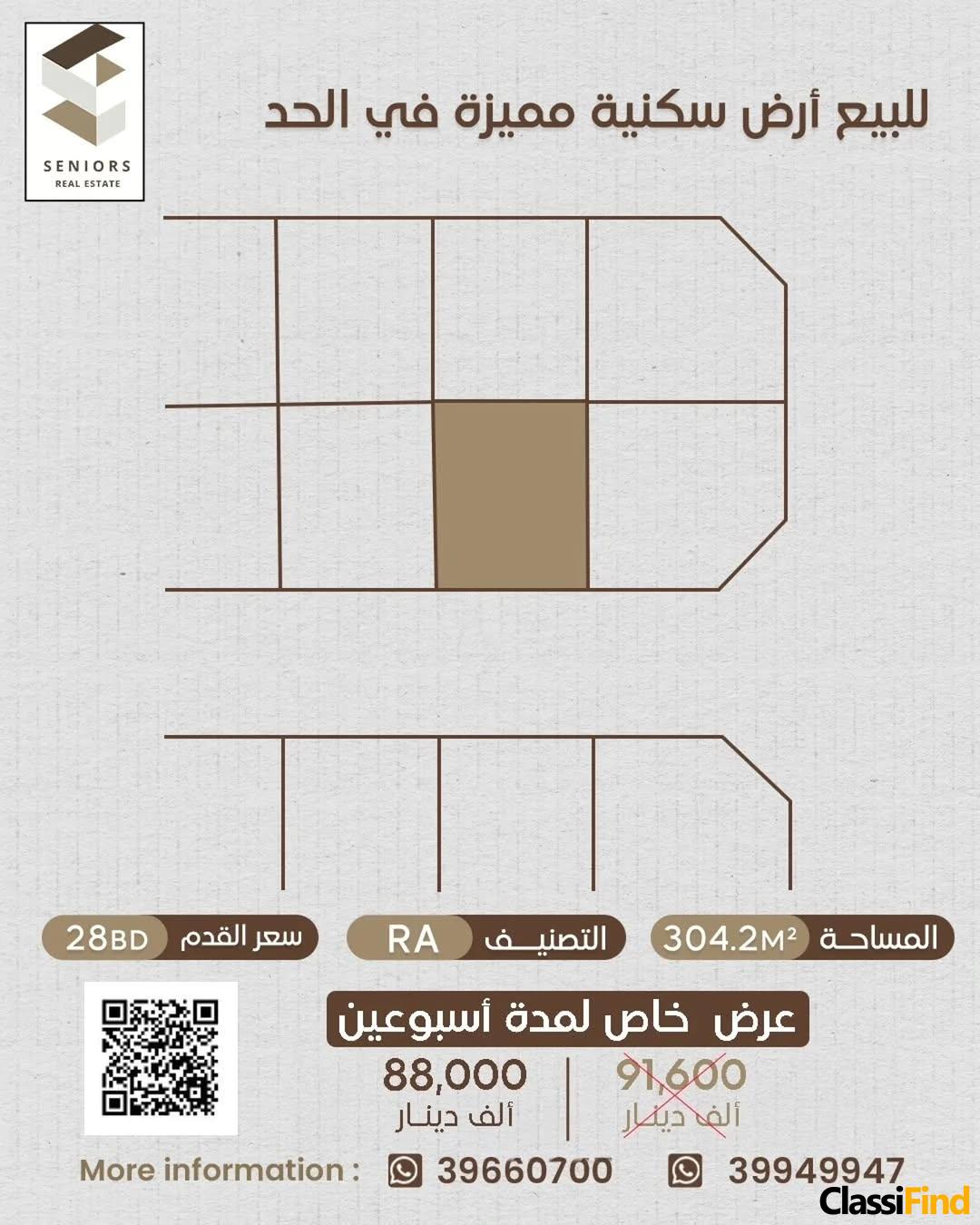 For sale, a distinctive residential land in the Hidd