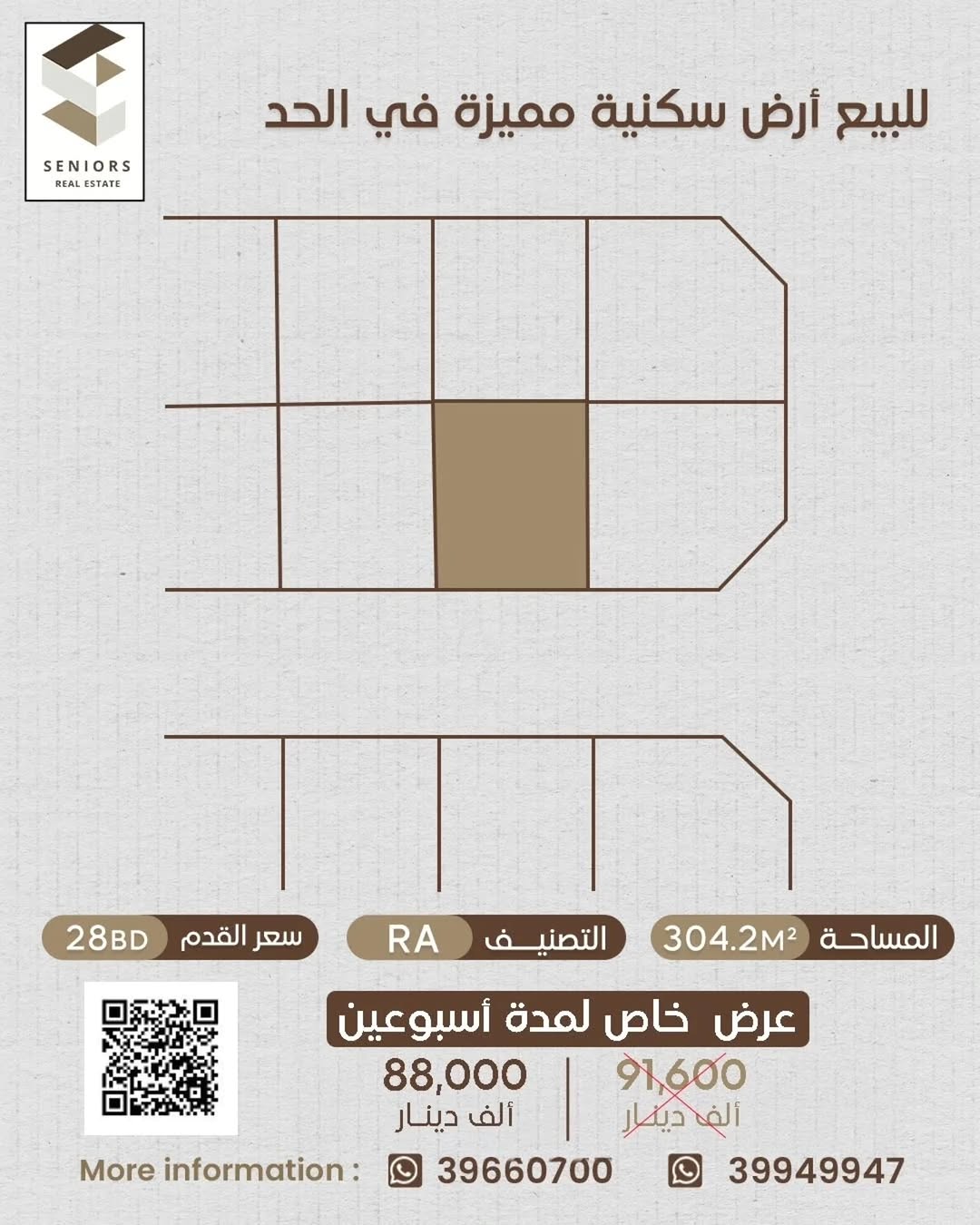 For sale, a distinctive residential land in the Hidd