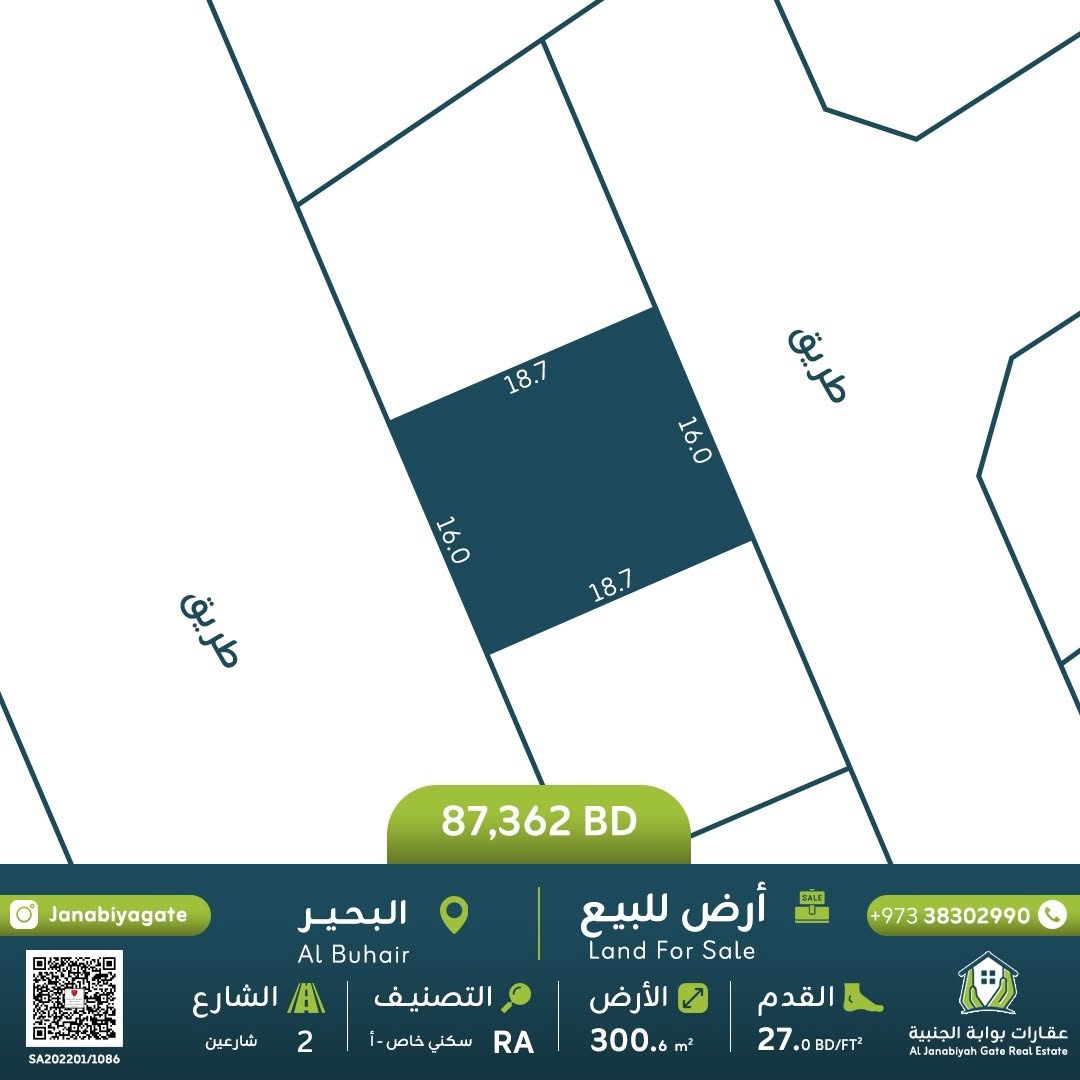 Land for sale in Al Buhair
