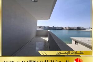 For sale, new apartments in Al-Hidd, with very high-end finishing, very beautiful sea view