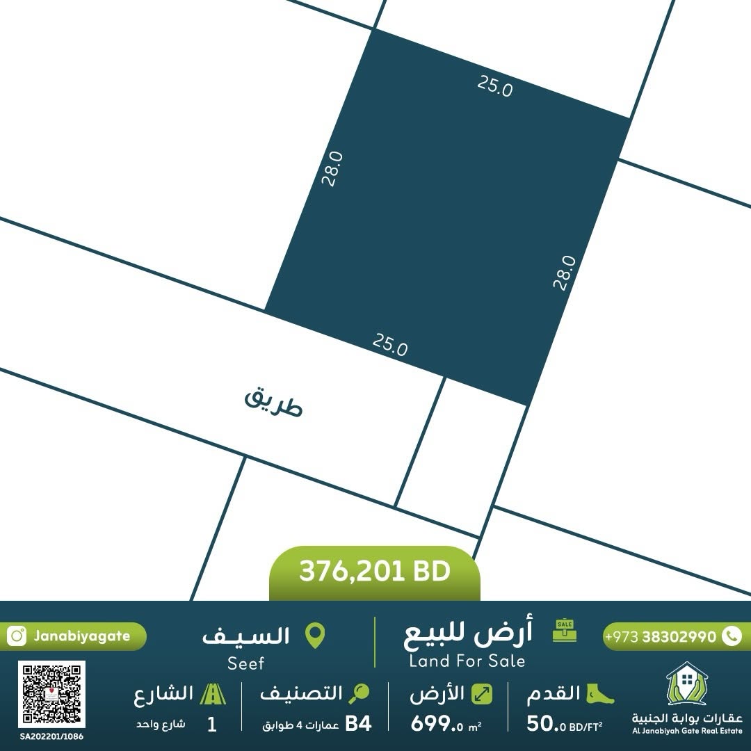 Land for sale in Seef