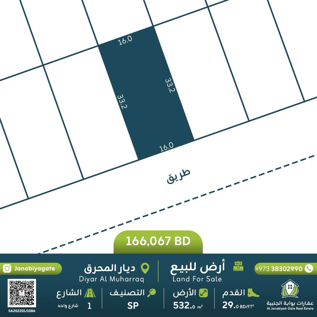 Land for sale in Diyar Al Muharraq. Classification: SP. Area: 532 sq m