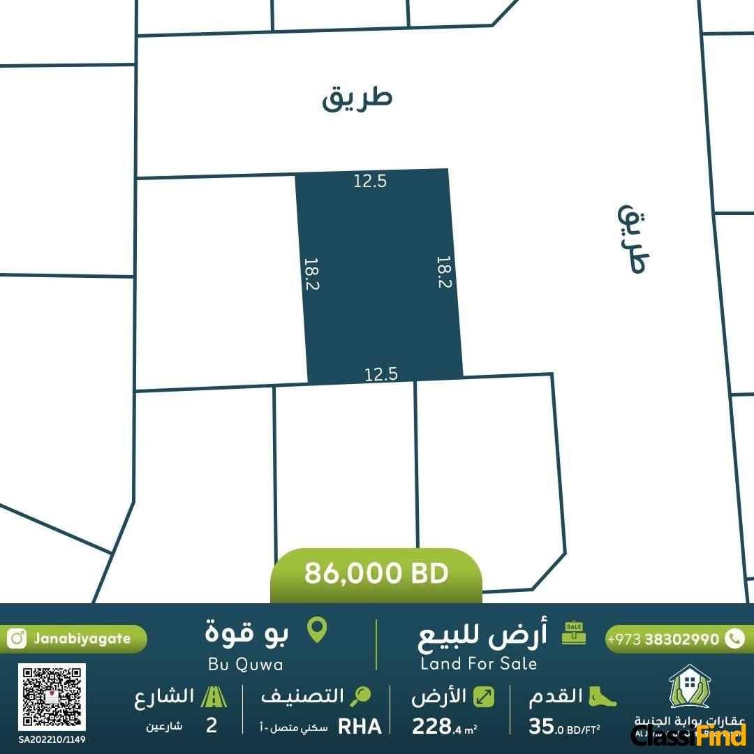 Land for sale in Bu Quwah on two streets