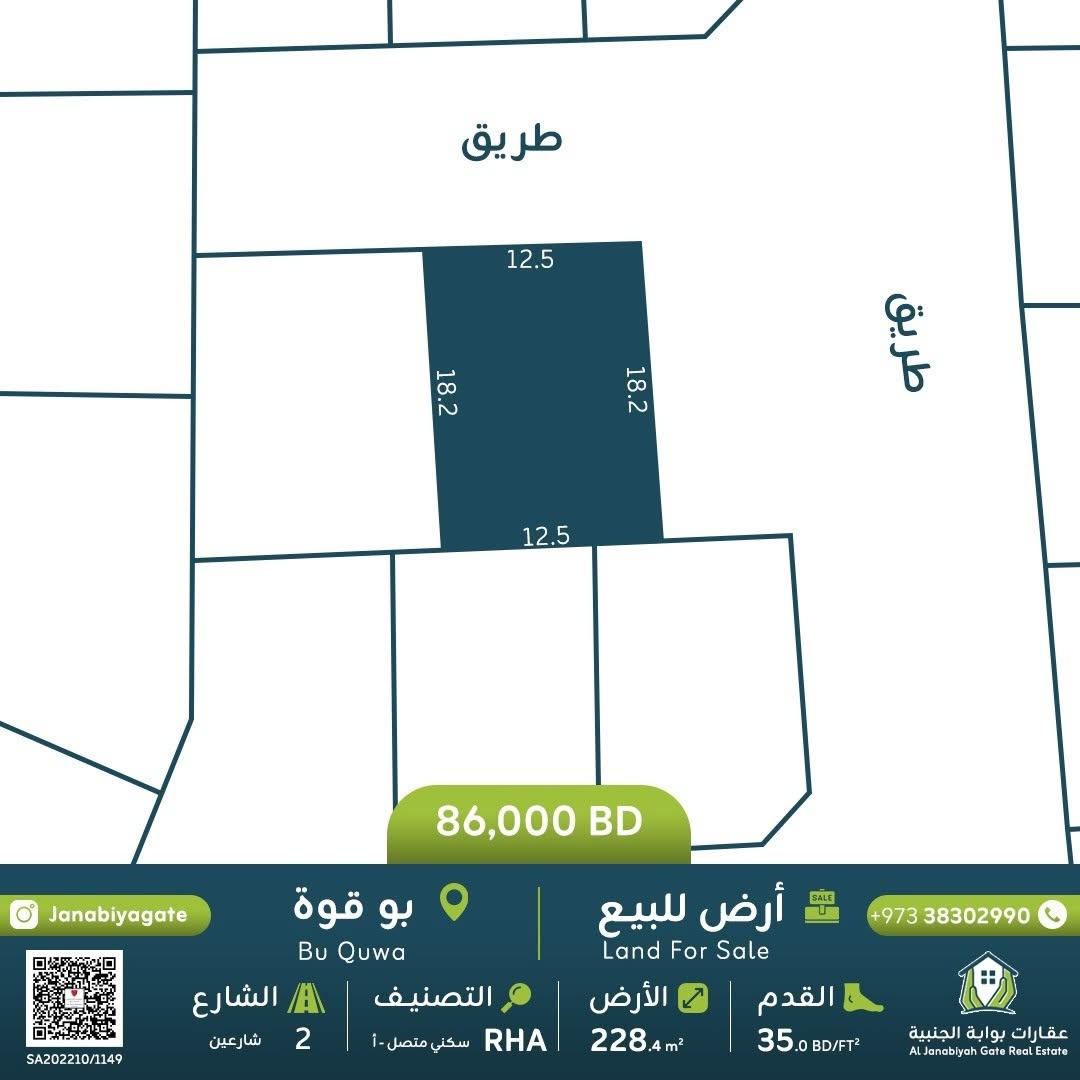 Land for sale in Bu Quwah on two streets