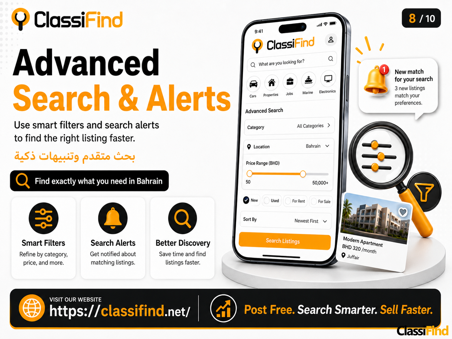 هل تبحث عن طريقة أذكى للشراء أو البيع أو الإعلان في البحرين؟