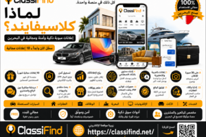 هل تبحث عن طريقة أذكى للشراء أو البيع أو الإعلان في البحرين؟