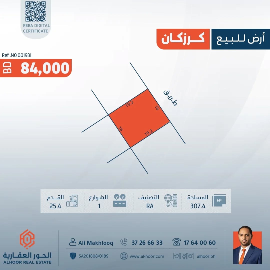 Residential land for sale in Karzakan