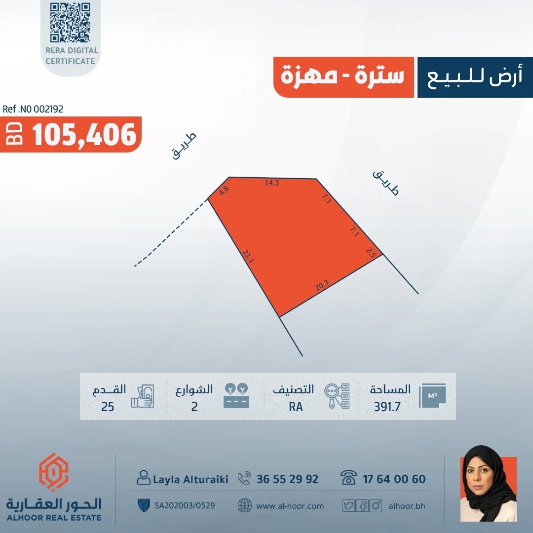 Residential land for sale in Sitra, Mahza