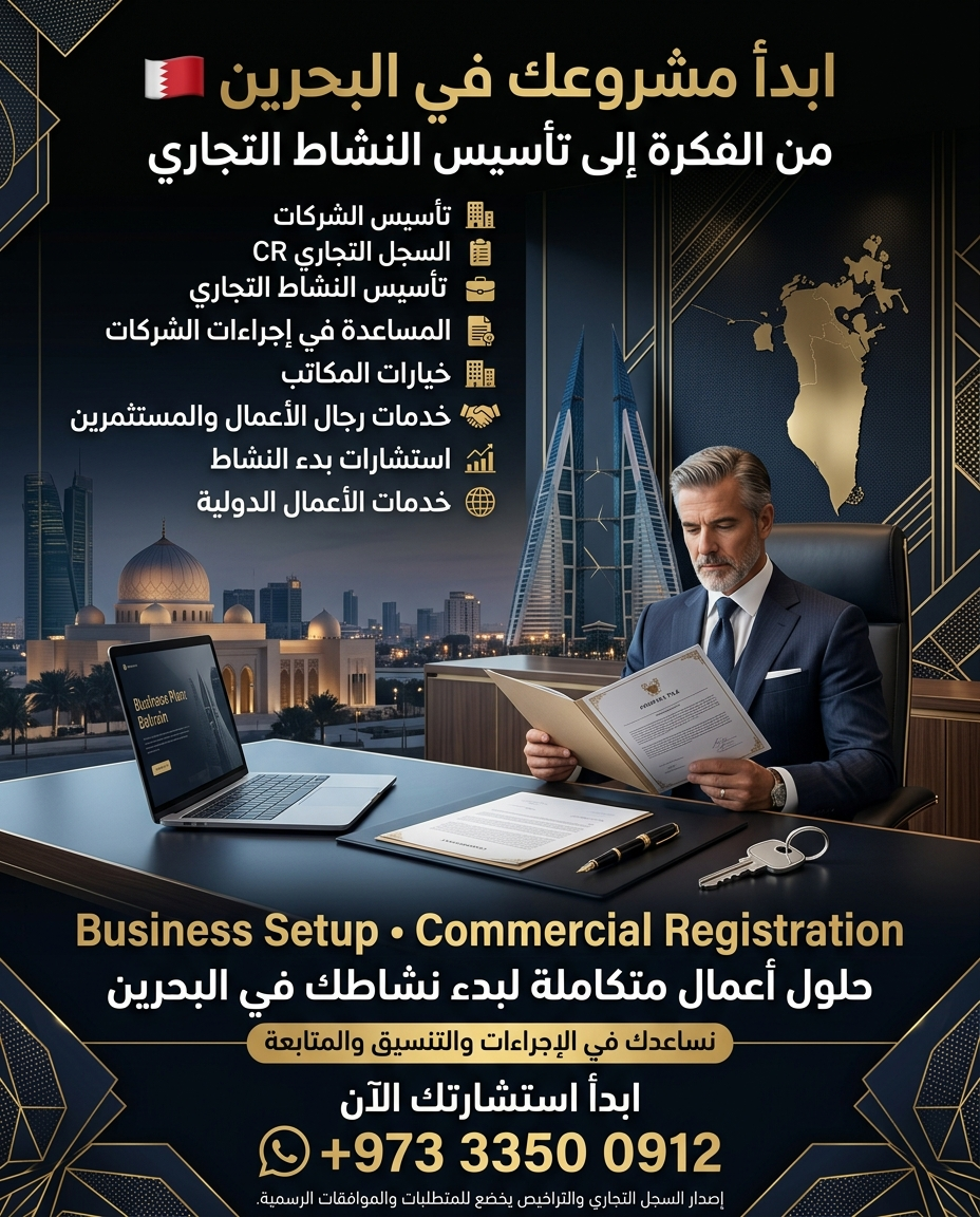 تأشيرتك تبدأ من هنا | خدمات التأشيرات والسفر والأعمال إلى البحرين